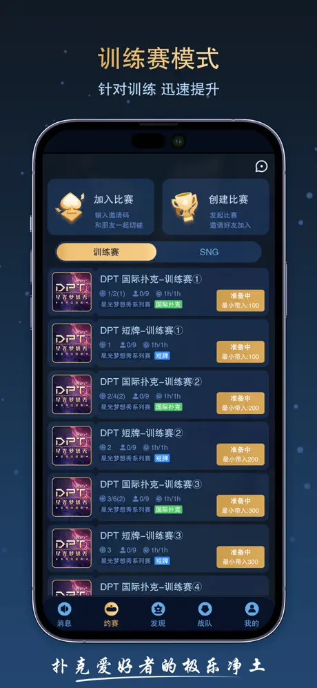 德扑之星 App 游戏大厅界面